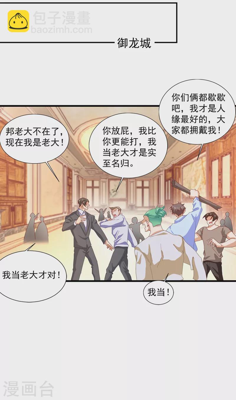 第349话 他俩怎会搅合在一起12