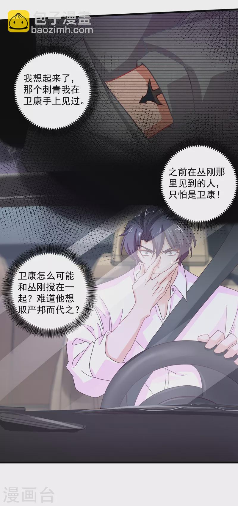 第349话 他俩怎会搅合在一起8