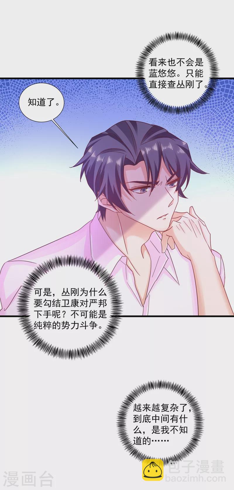 第350话 是蓝悠悠在捣鬼吗？24