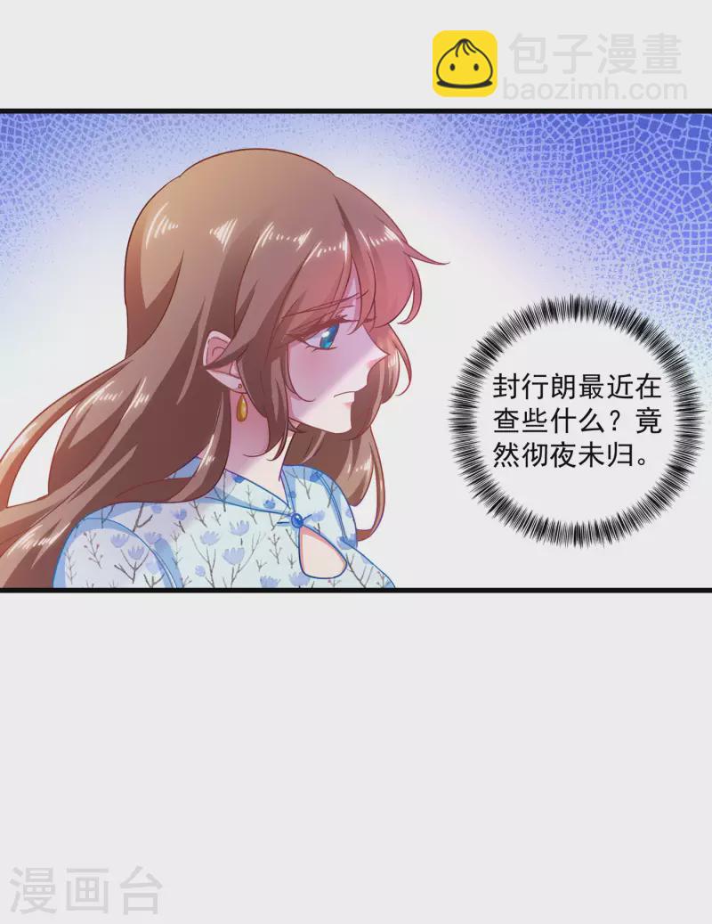 第351话 封行朗遇险24