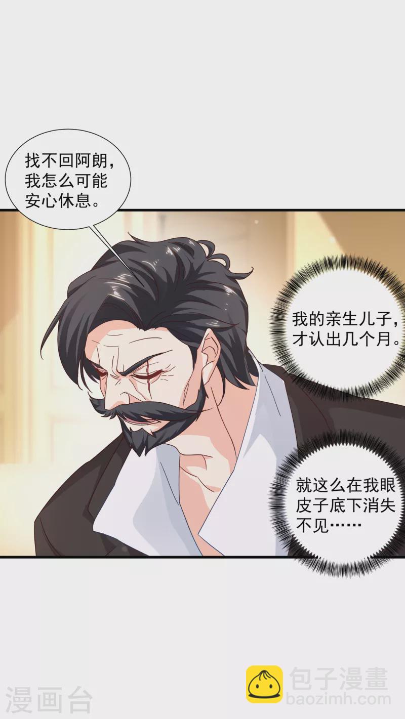 第352话 封行朗失踪？！14
