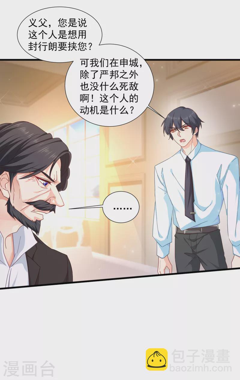 第352话 封行朗失踪？！20