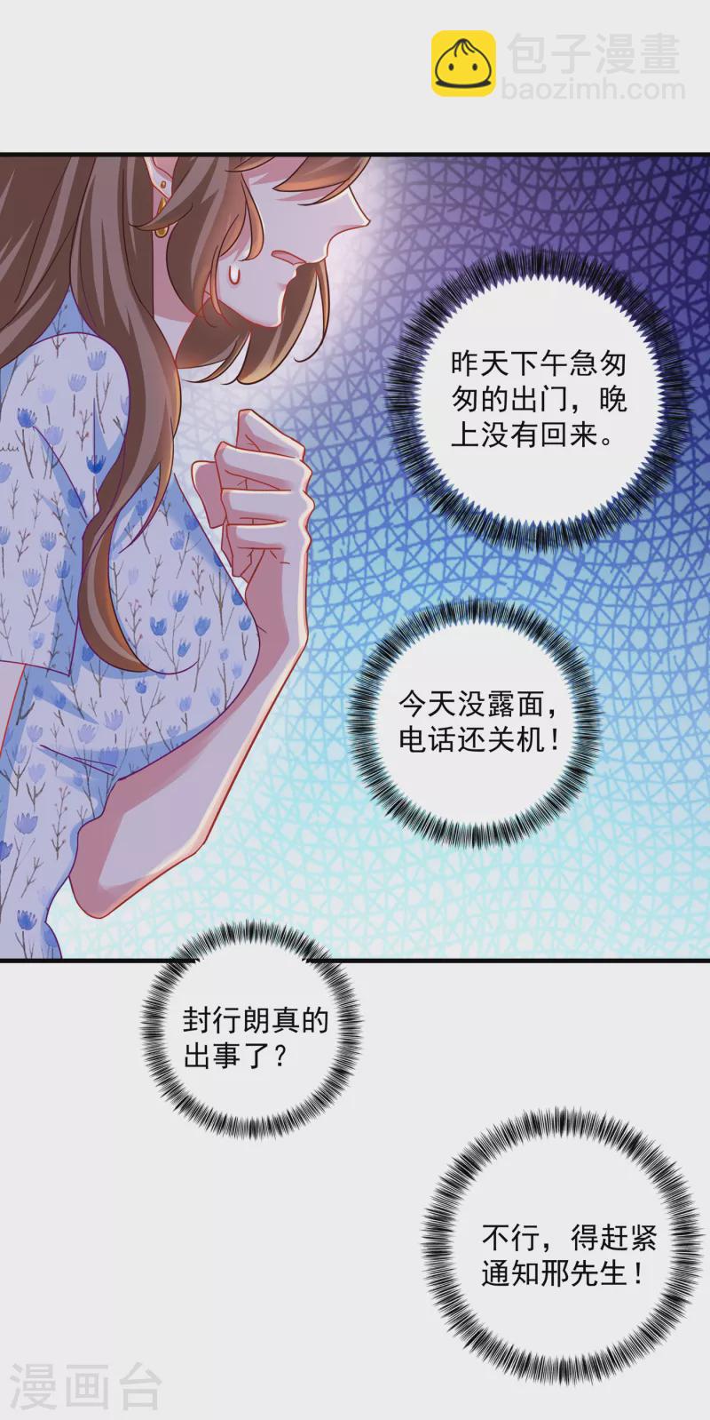 第352话 封行朗失踪？！4