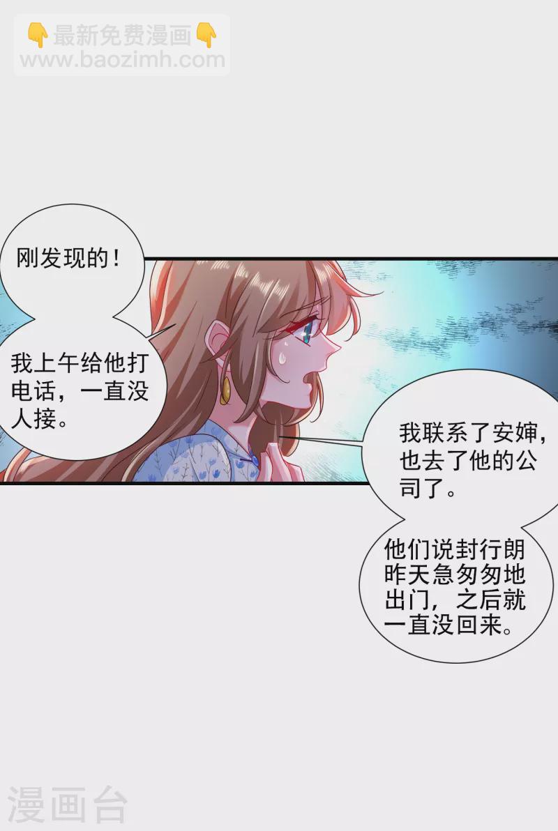 第352话 封行朗失踪？！8