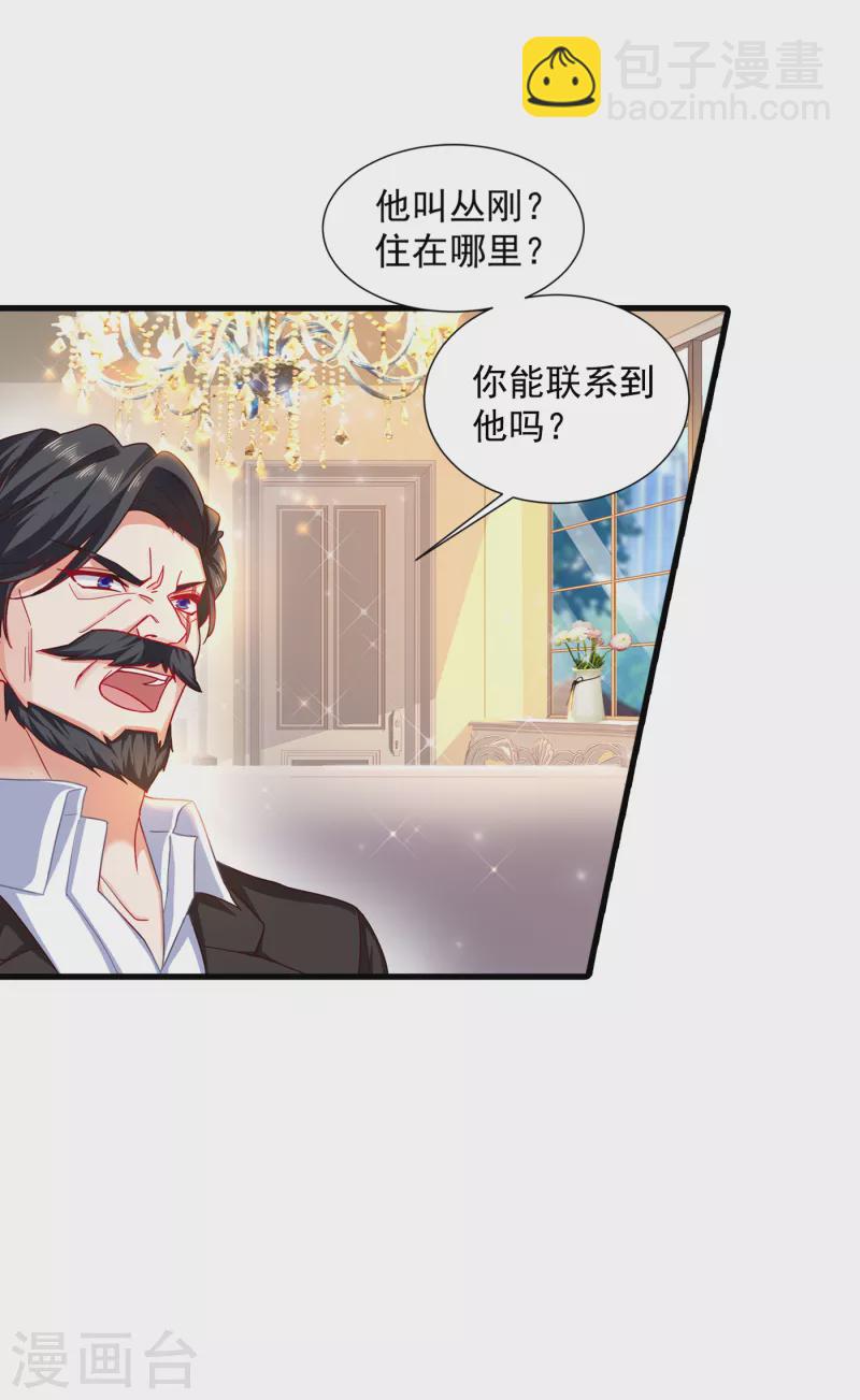 第353话 他们究竟是什么关系1