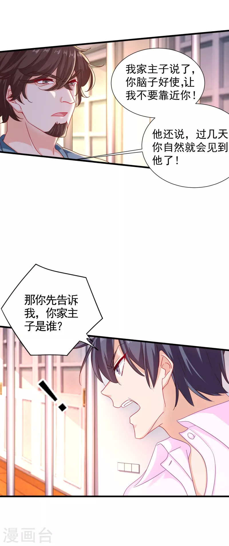 第353话 他们究竟是什么关系11