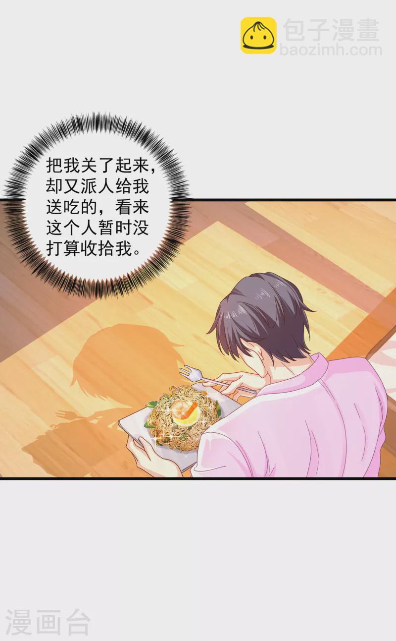 第353话 他们究竟是什么关系14