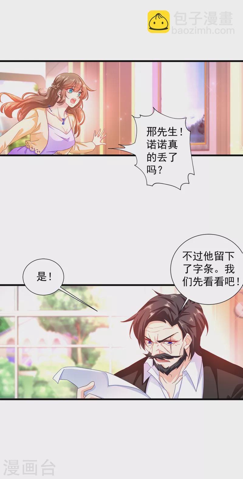 第354话 诺诺丢了17