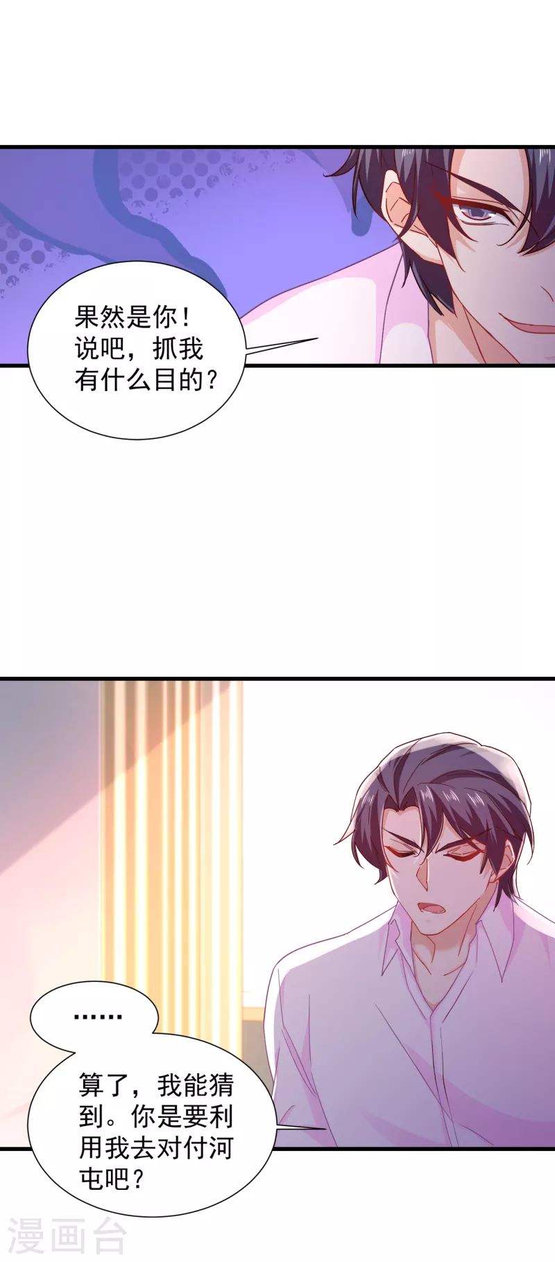 第355话 丛刚的身份1