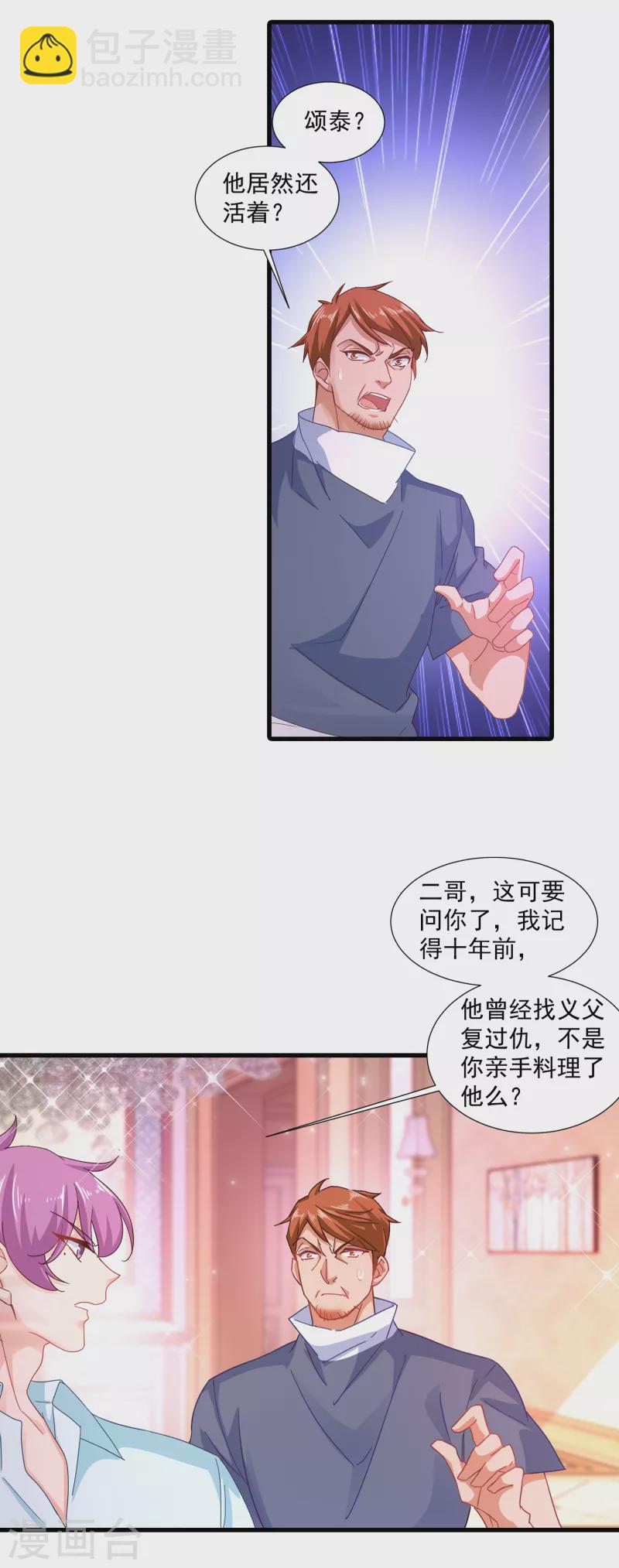 第355话 丛刚的身份12