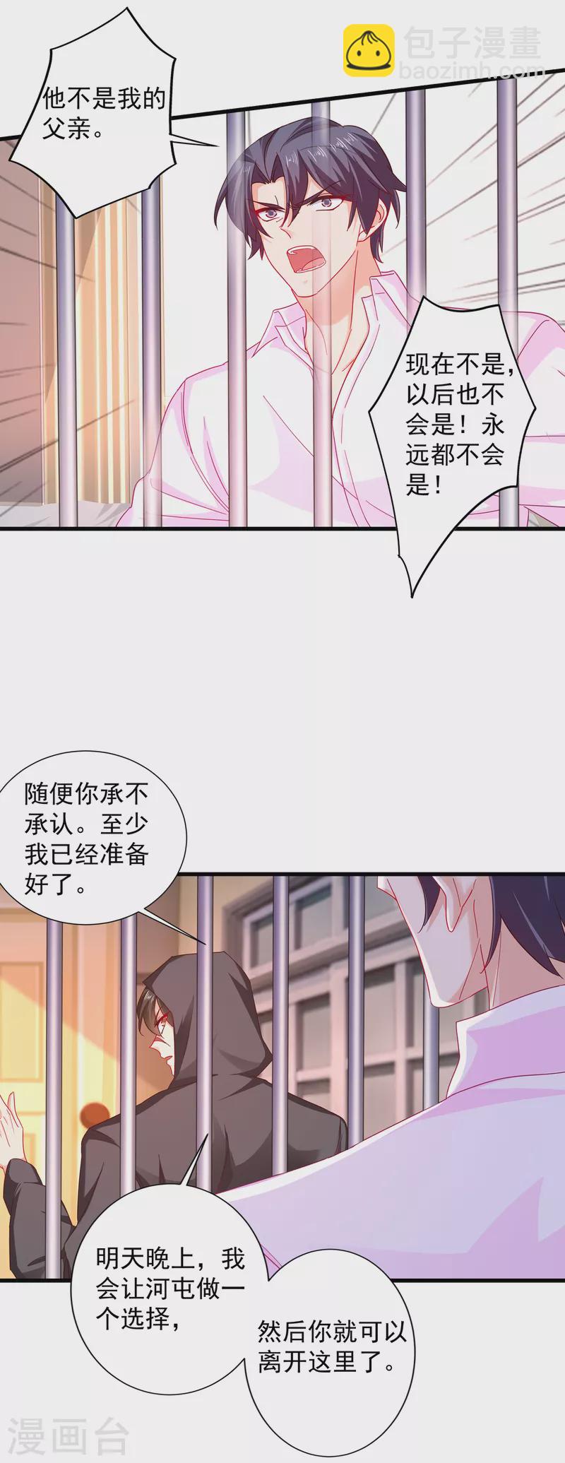 第355话 丛刚的身份5