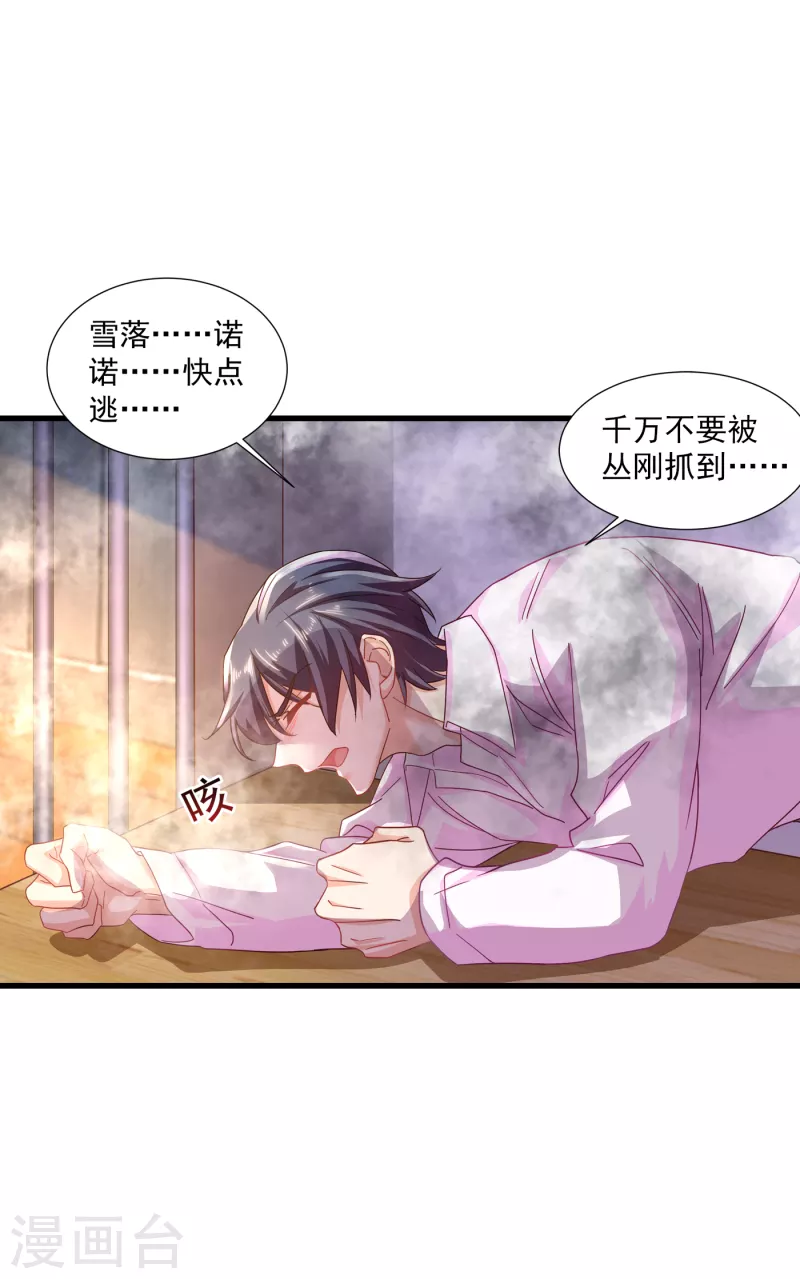 第355话 丛刚的身份8