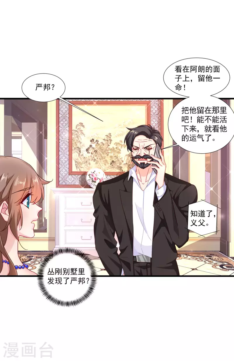 第357话 以彼之道，还施彼身0