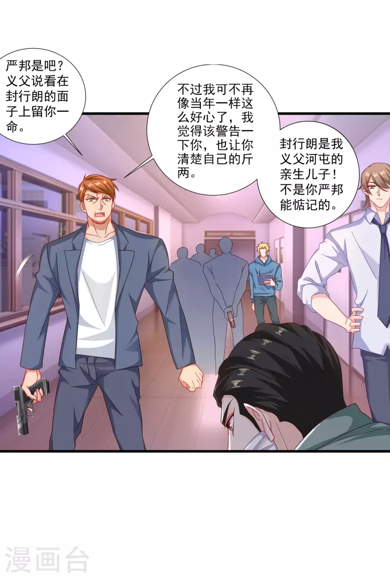 第357话 以彼之道，还施彼身1