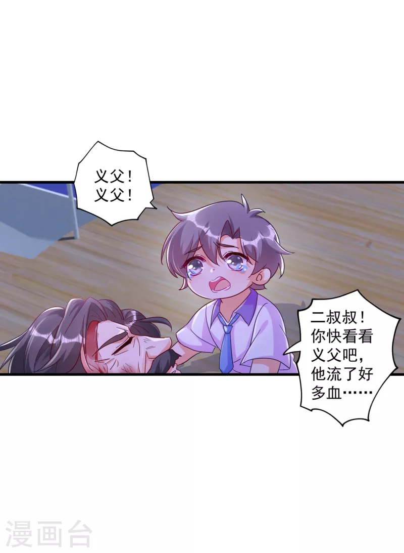 第361话 你就是个懦夫！17