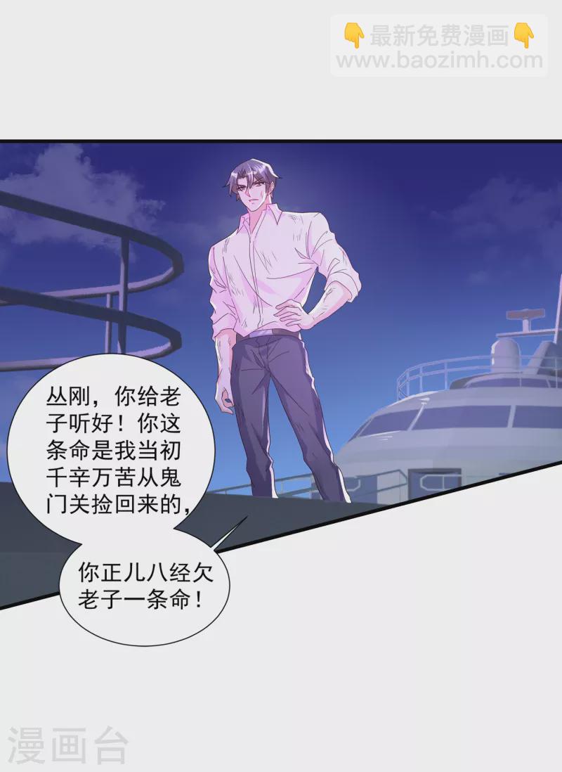 第361话 你就是个懦夫！8