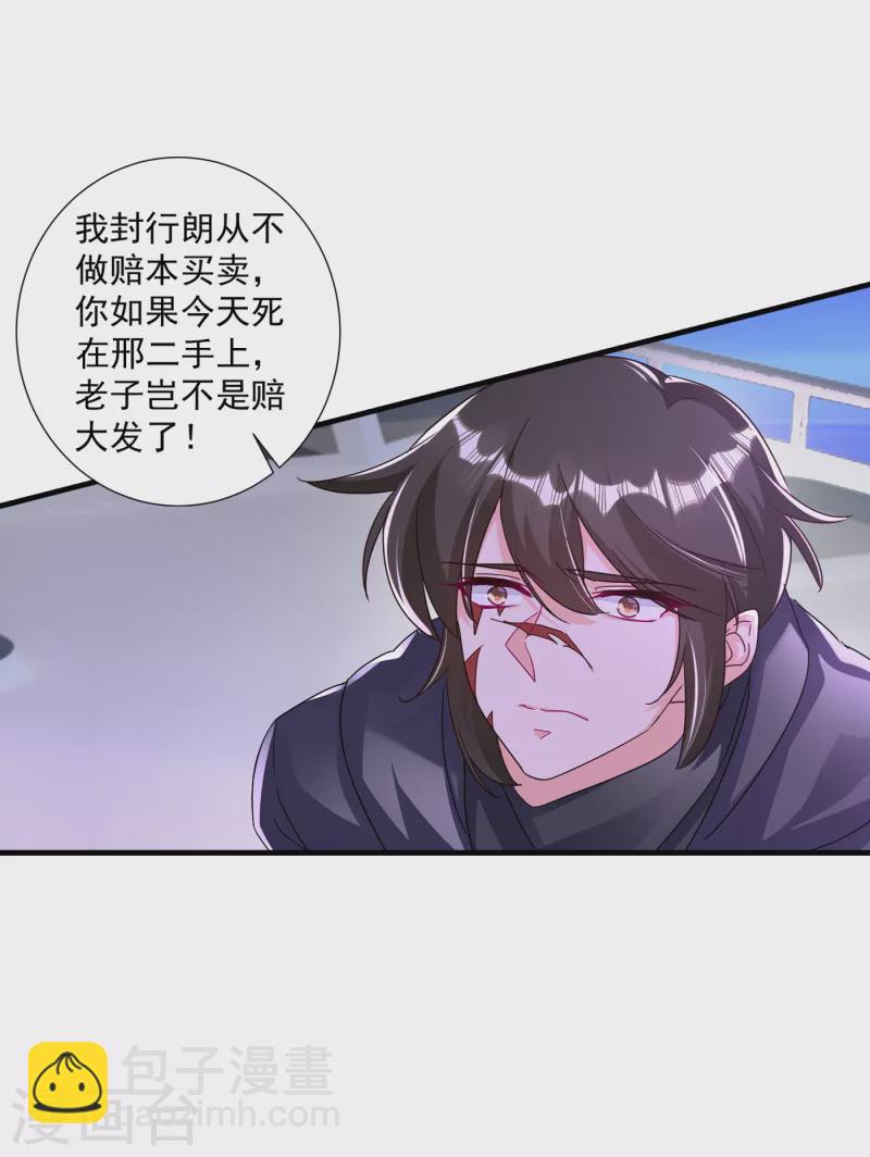 第361话 你就是个懦夫！9