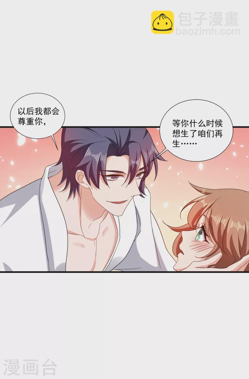 第364话 不如咱们生个二胎14