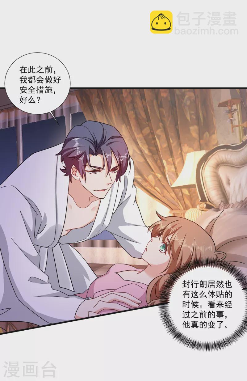 第364话 不如咱们生个二胎15