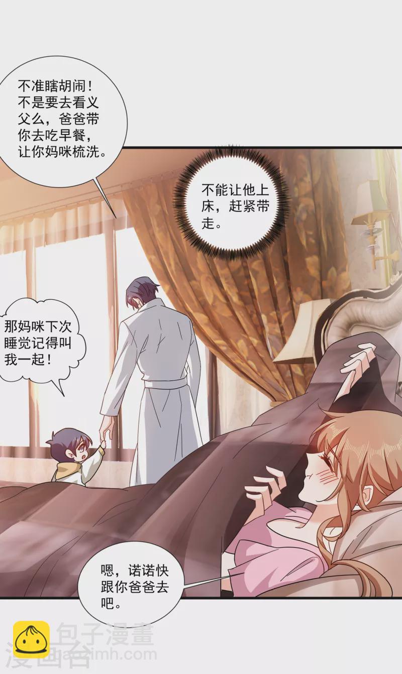 第364话 不如咱们生个二胎21