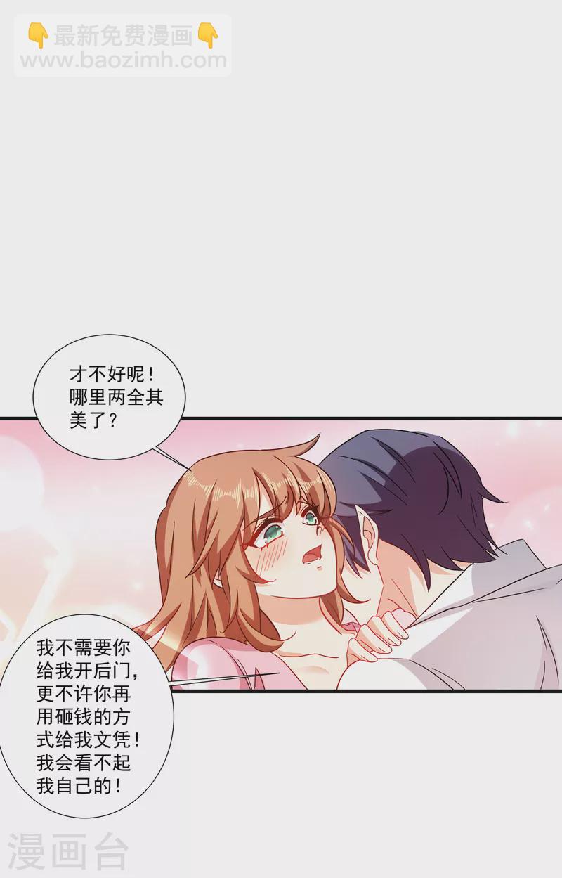 第364话 不如咱们生个二胎6