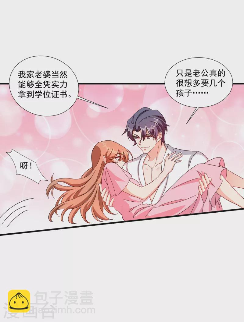 第364话 不如咱们生个二胎7