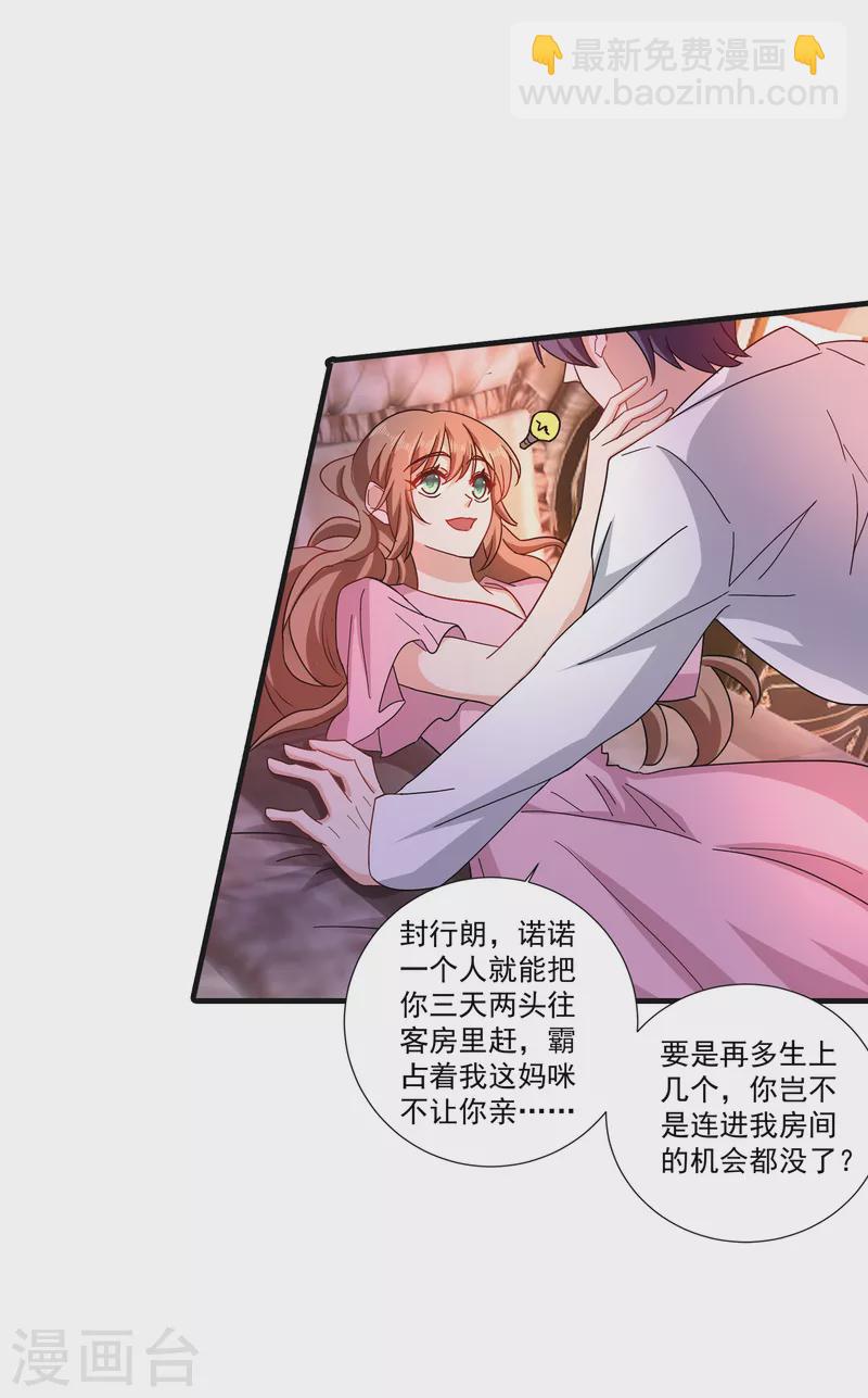 第364话 不如咱们生个二胎9