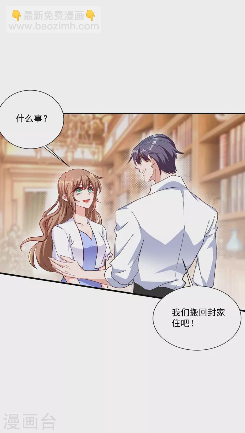 第366话 我们搬回封家住吧15