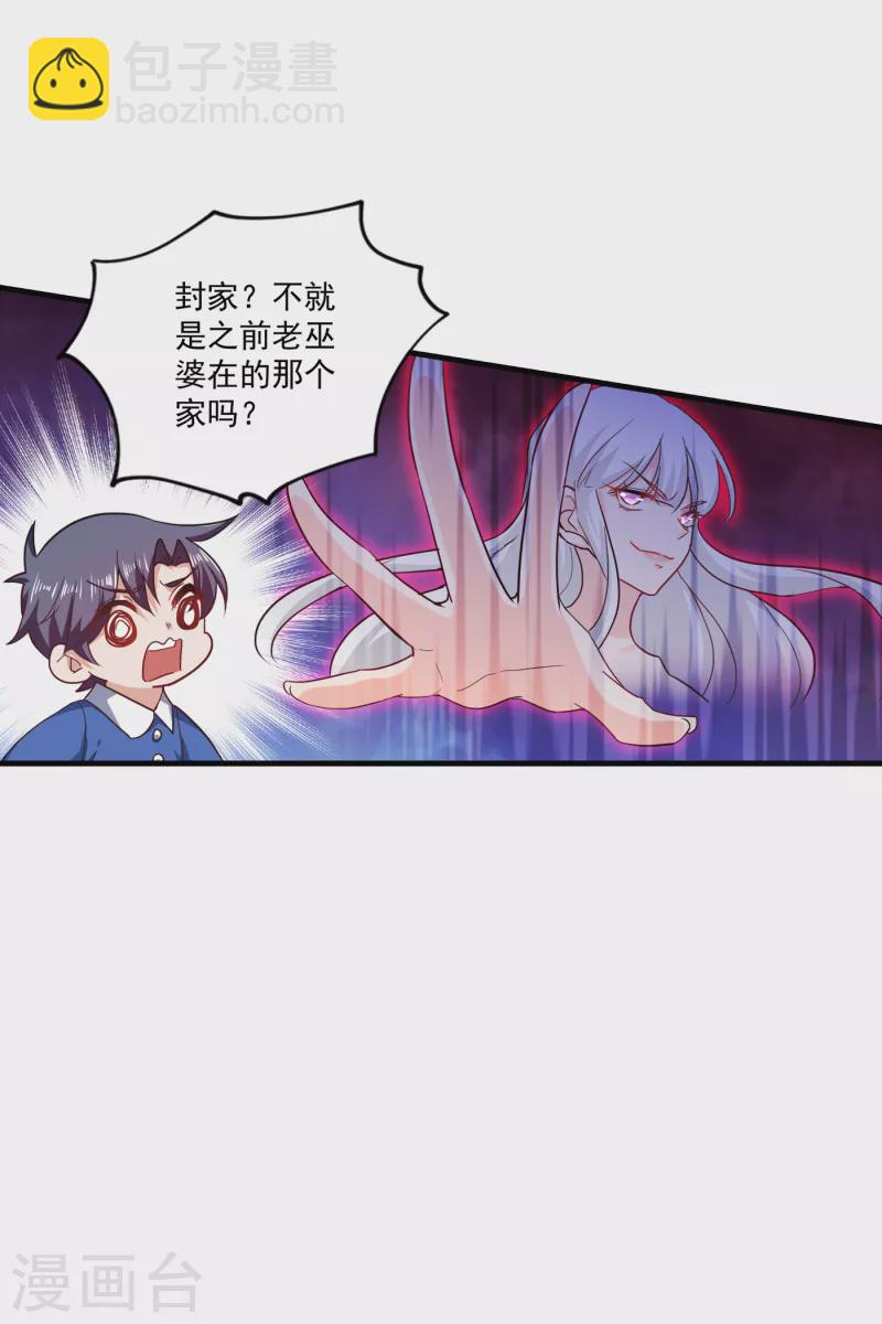 第366话 我们搬回封家住吧16