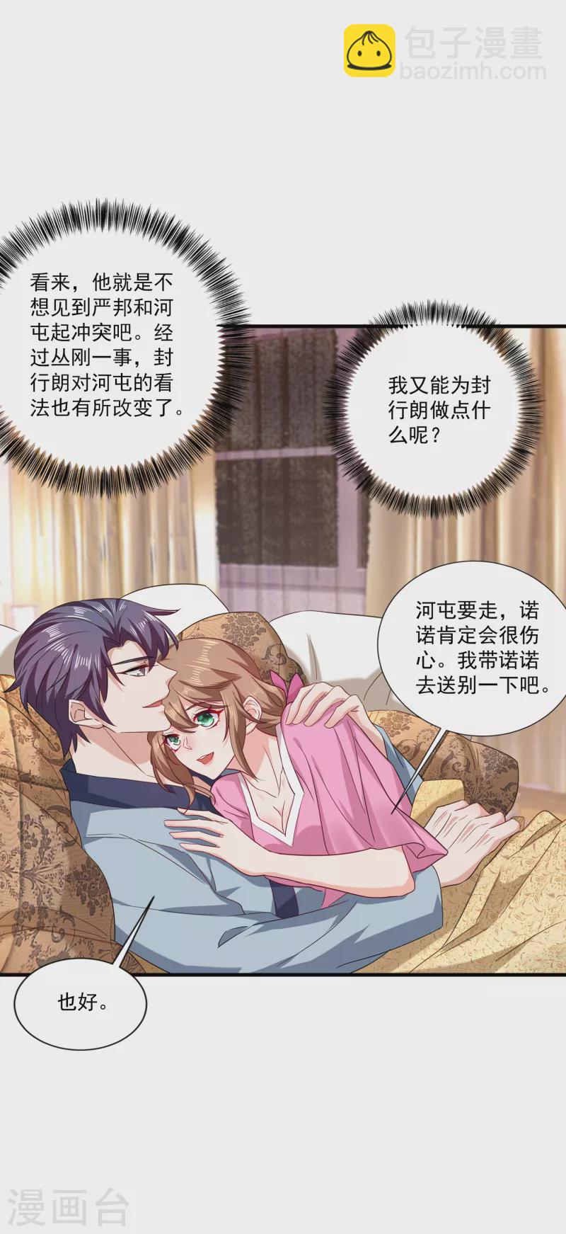 第366话 我们搬回封家住吧4
