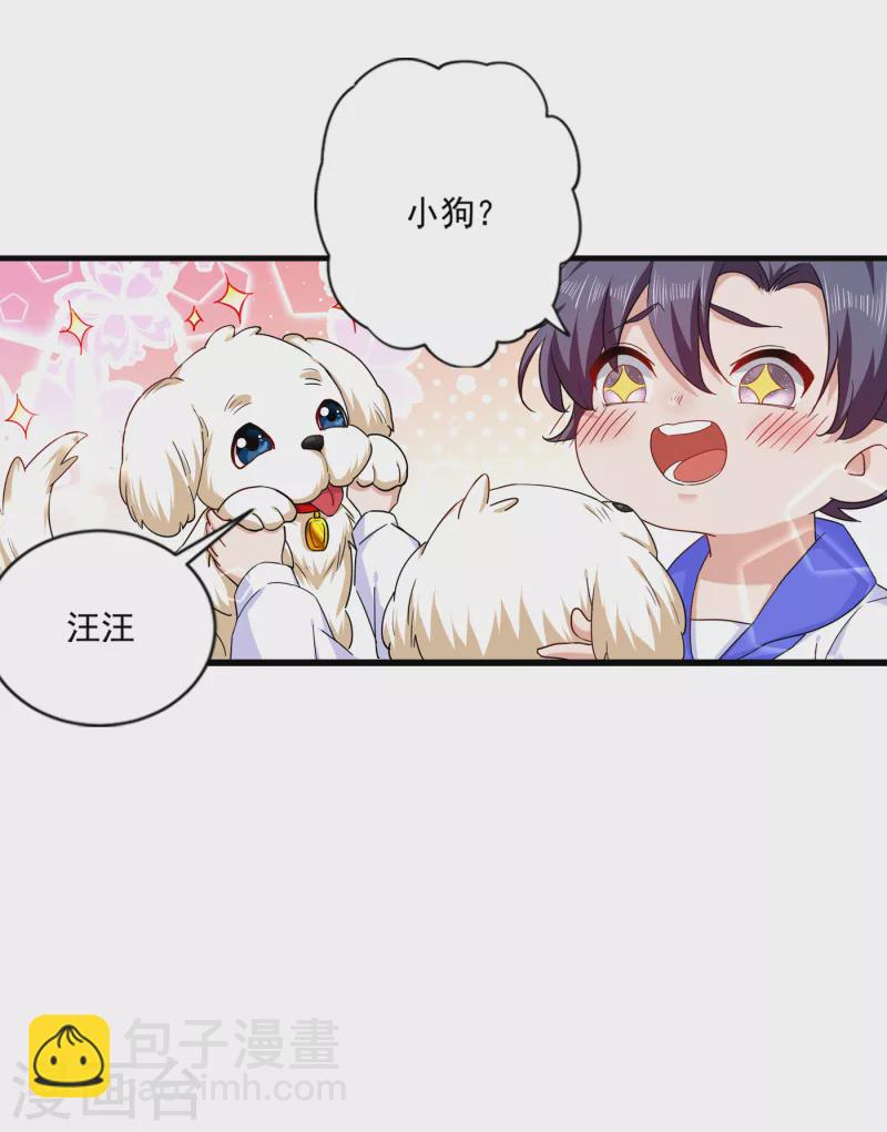 第368话 我有狗狗啦~4