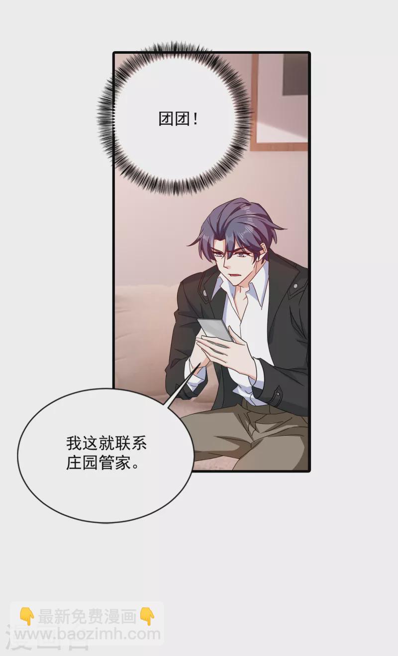 第369话 团团和我们一起住吧10