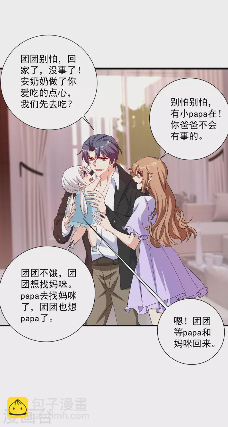 第369话 团团和我们一起住吧20