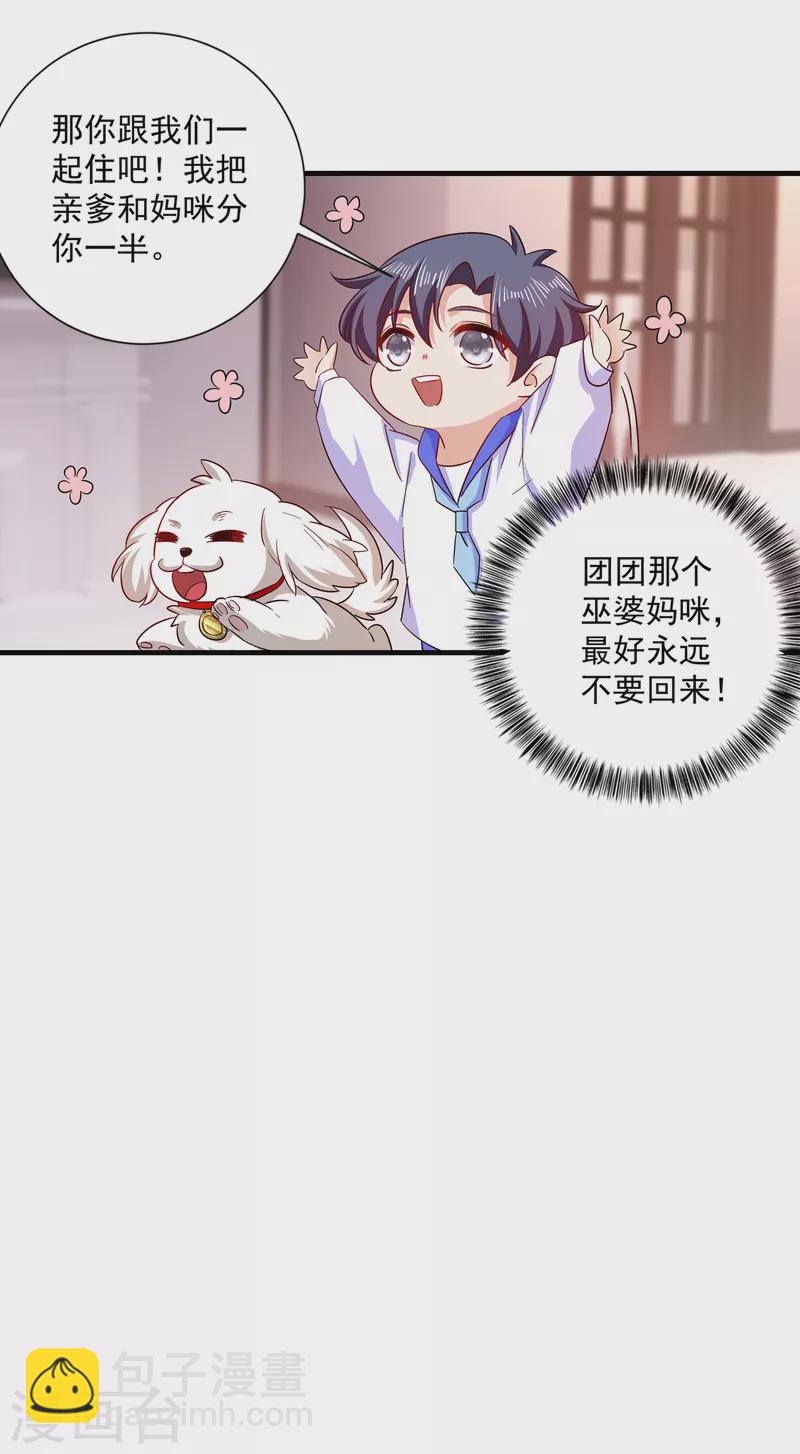 第369话 团团和我们一起住吧23