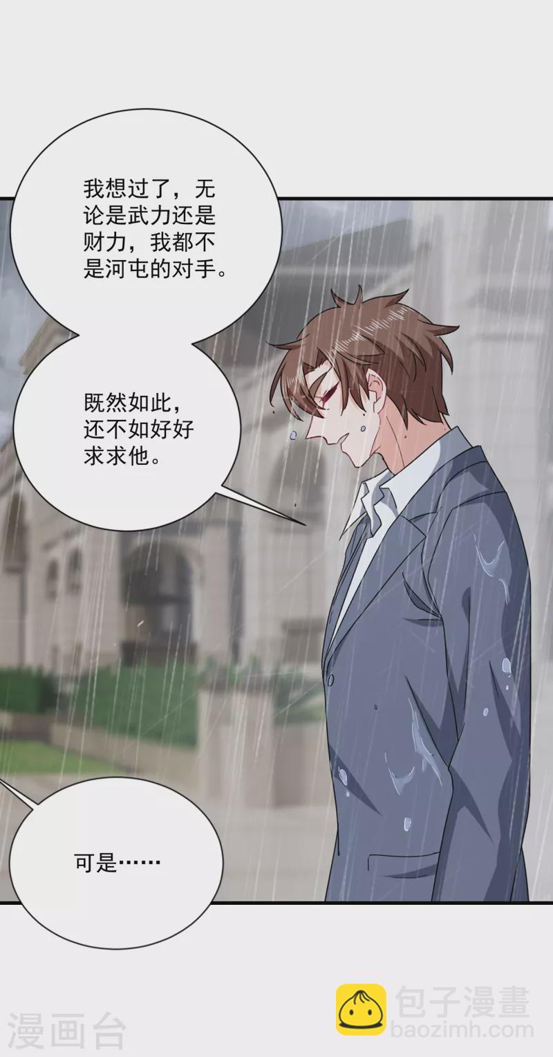 第373话 求您饶她一命9