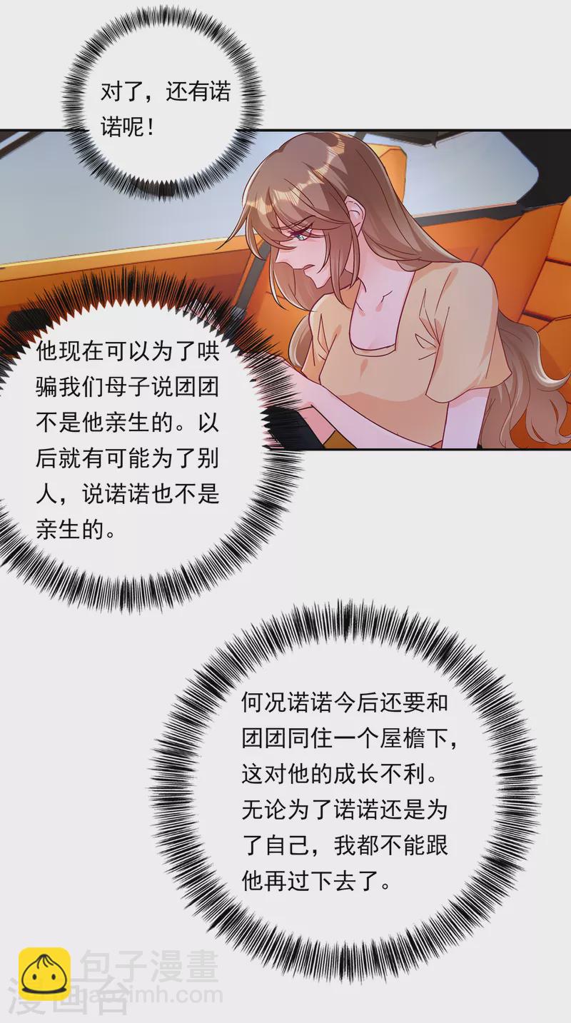 第379话 我要和你爸爸离婚13