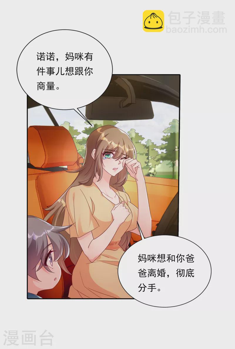 第379话 我要和你爸爸离婚14