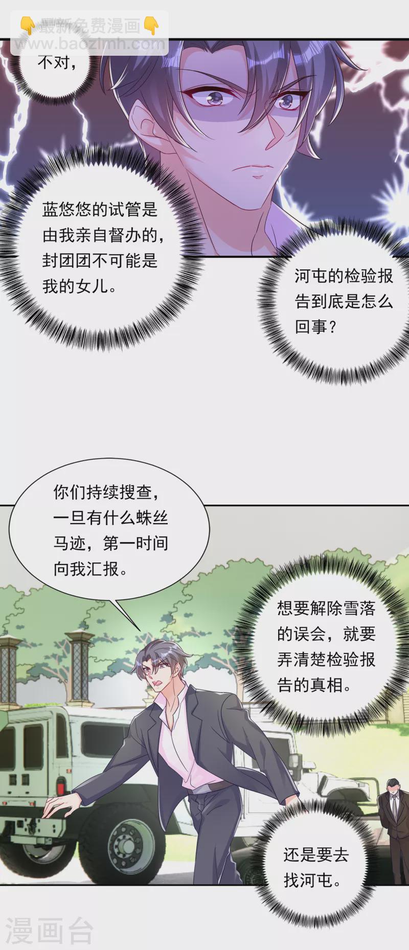 第379话 我要和你爸爸离婚24