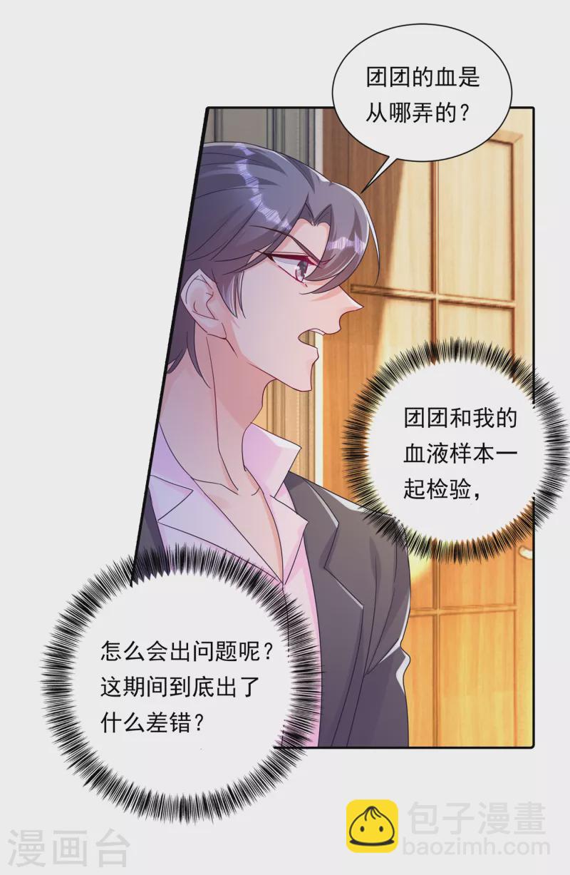 第379话 我要和你爸爸离婚29