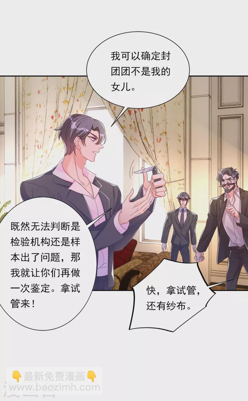 第379话 我要和你爸爸离婚33