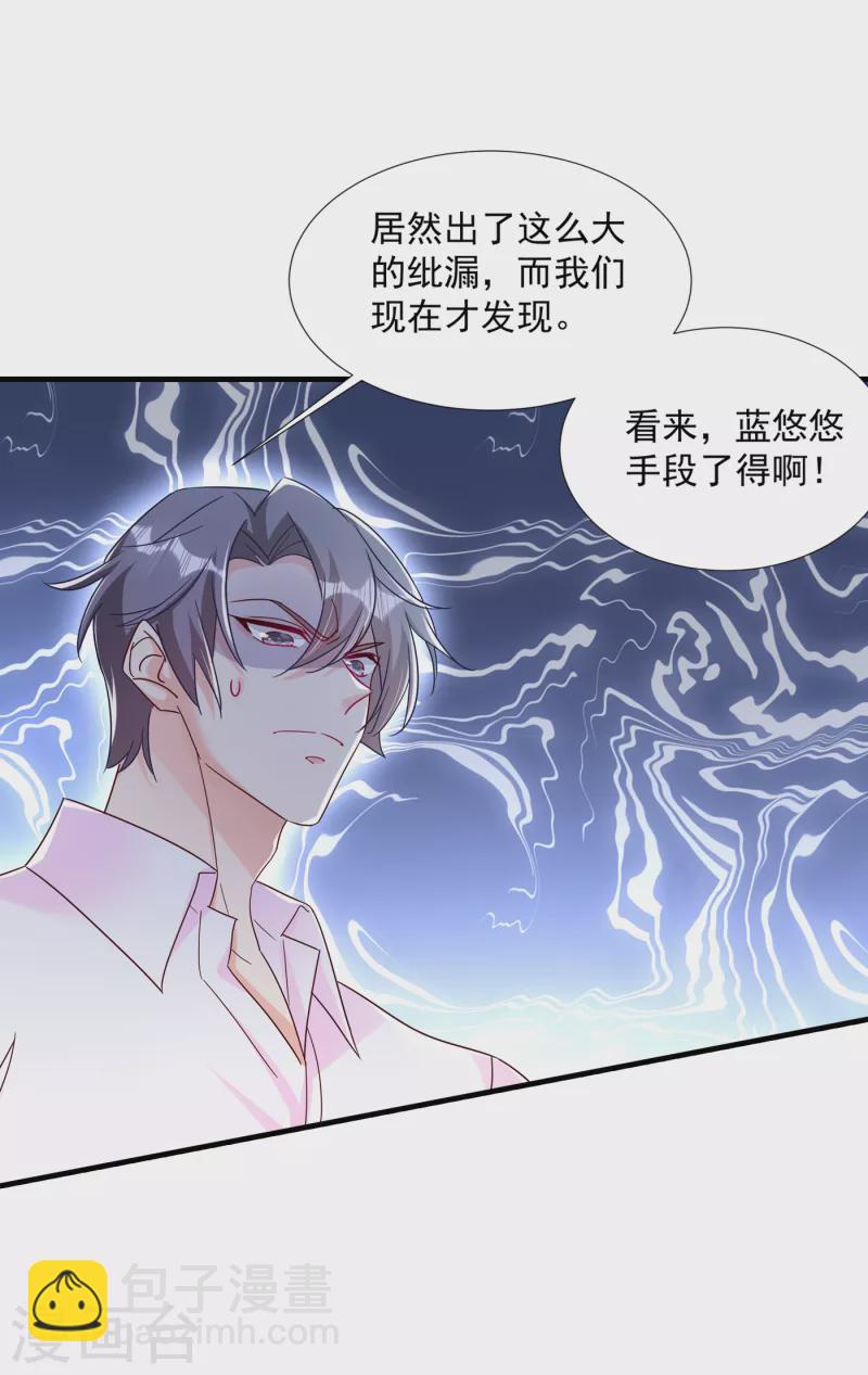 第380话 蓝悠悠失踪？！27