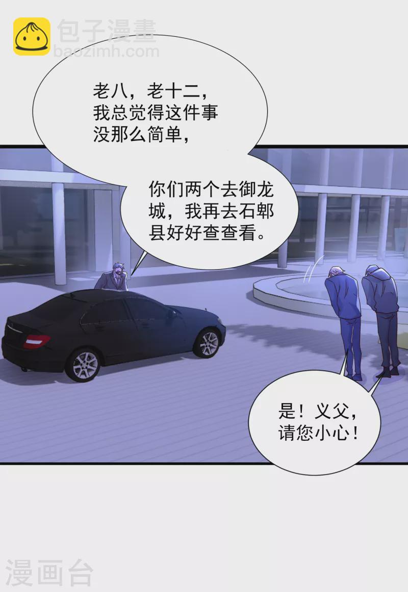 第383话 我要去一趟御龙城14
