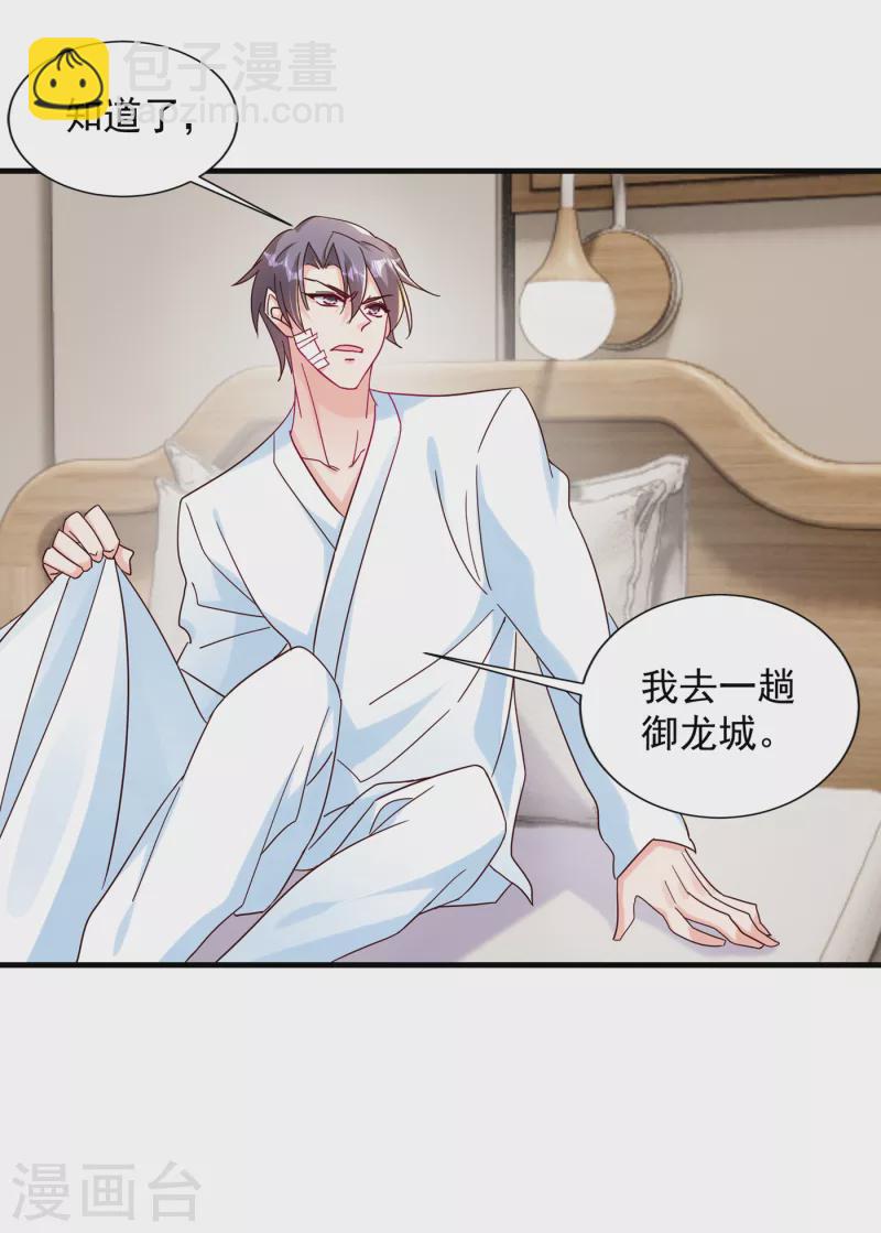 第383话 我要去一趟御龙城22
