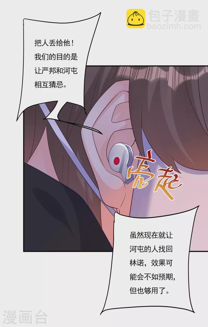 第387话 严邦的同伙？10