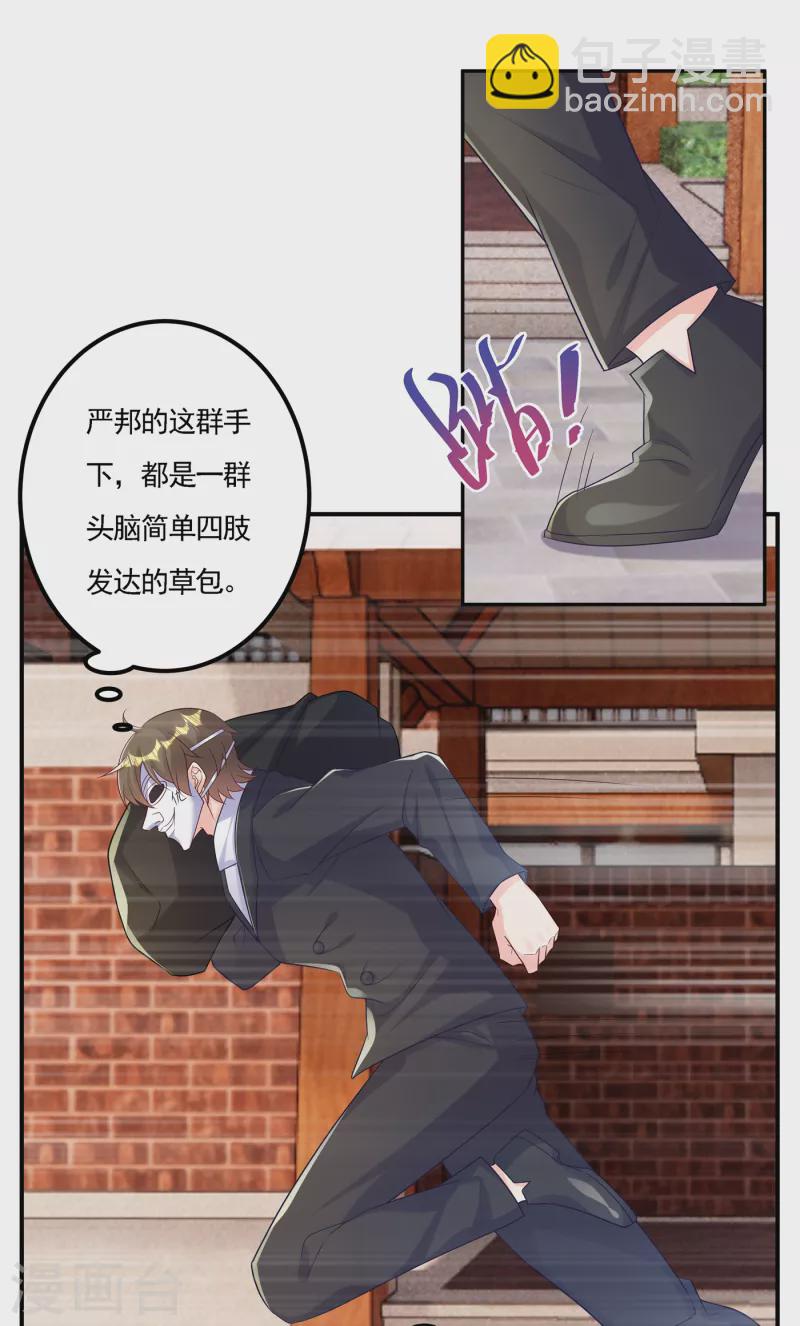 第387话 严邦的同伙？5