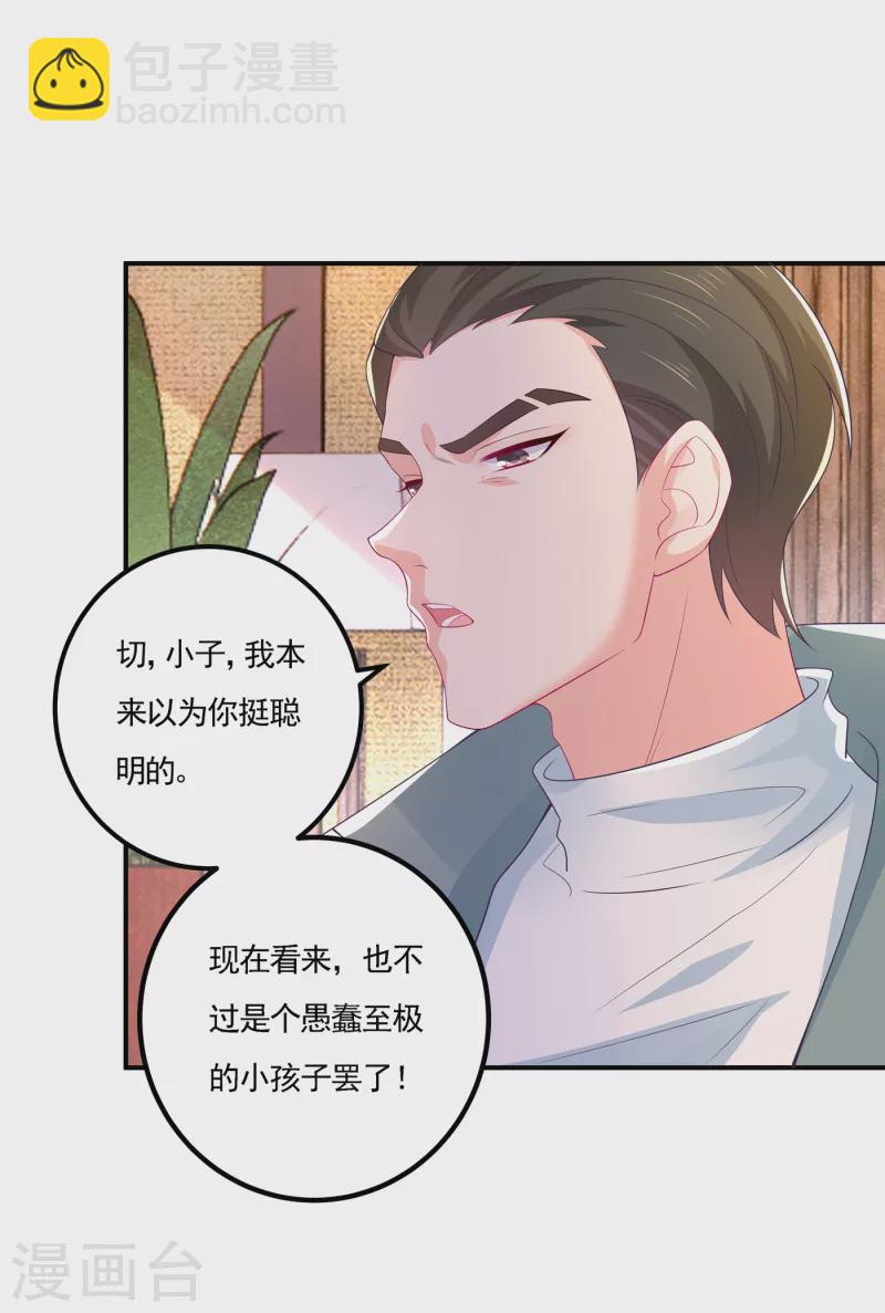 第388话 别欺负我妹妹21