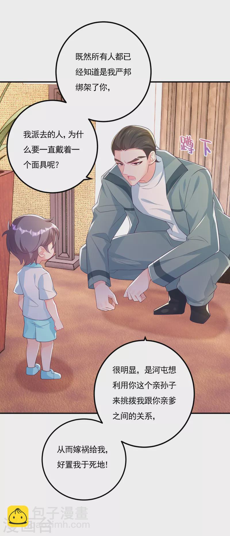 第388话 别欺负我妹妹22