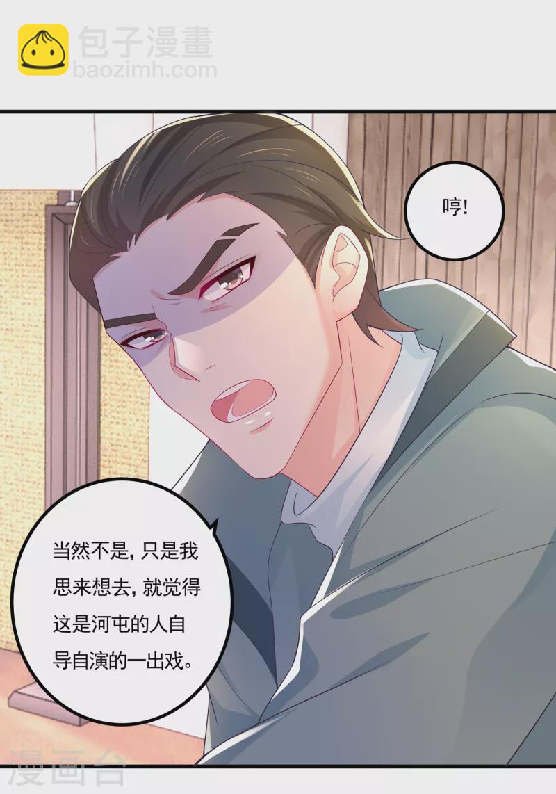 第388话 别欺负我妹妹24