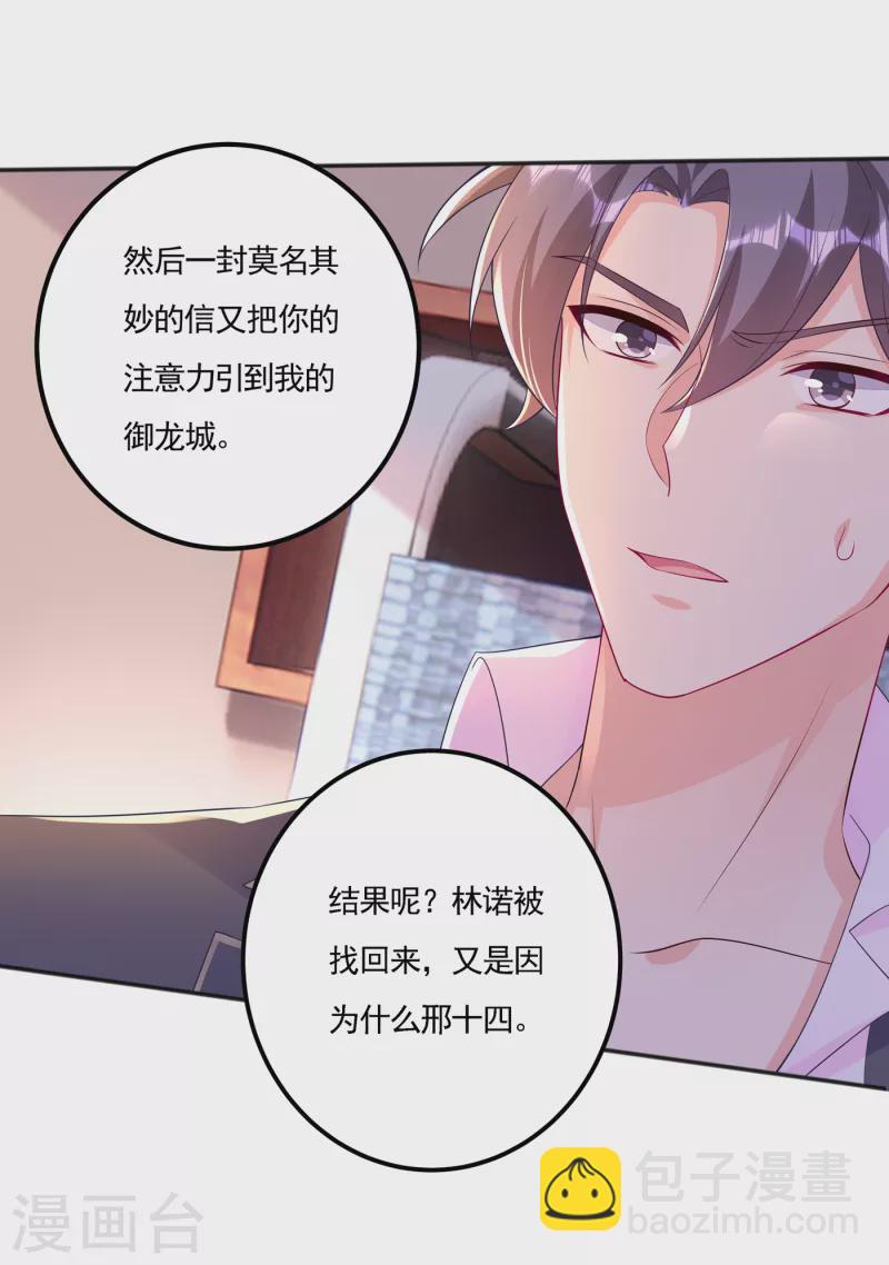 第388话 别欺负我妹妹27