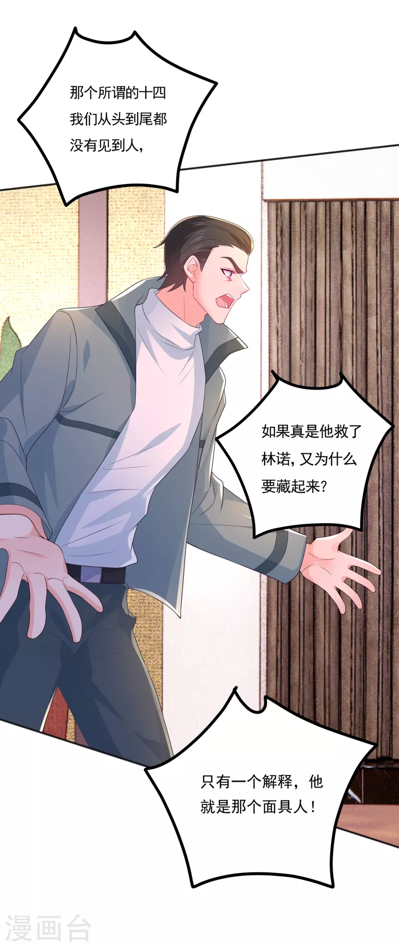第388话 别欺负我妹妹28